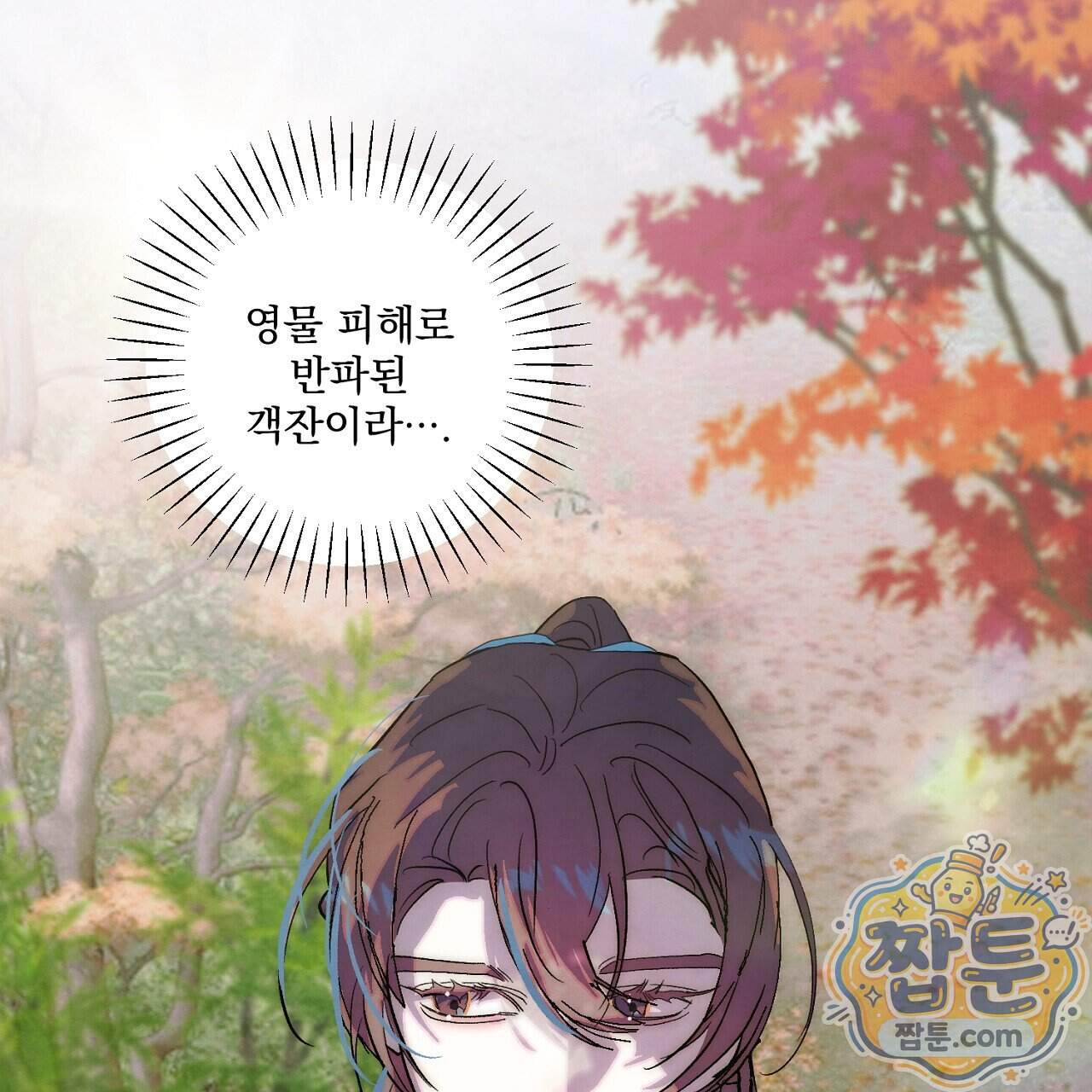 달밤, 달잠, 달잔 6화 133
