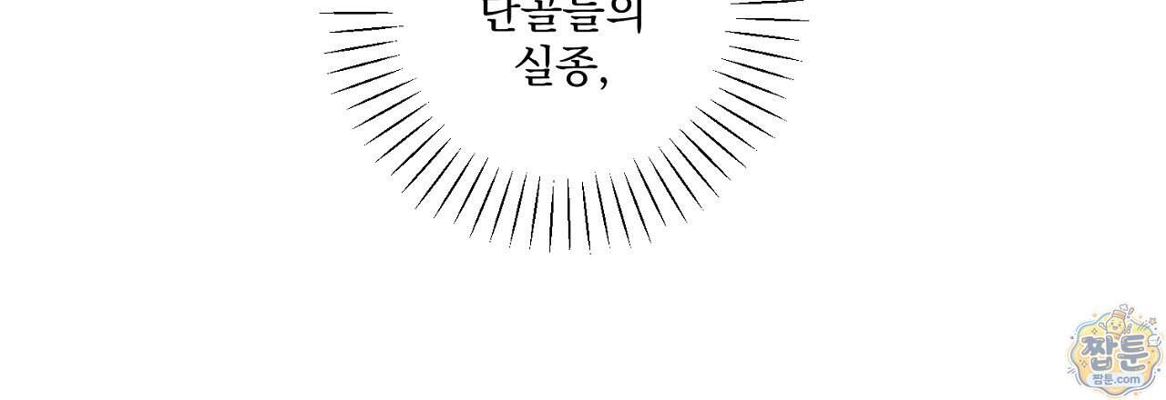 달밤, 달잠, 달잔 6화 135