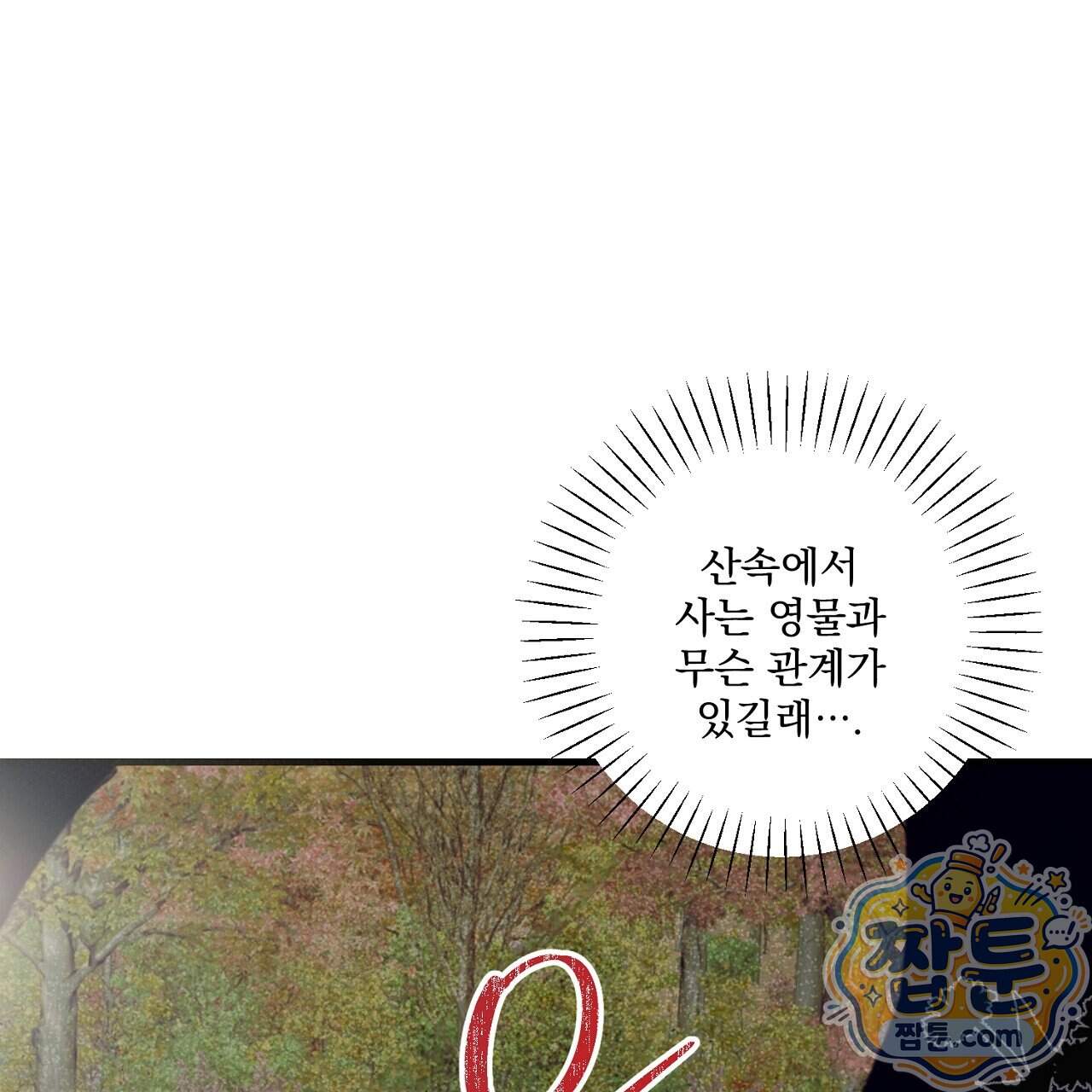 달밤, 달잠, 달잔 6화 136
