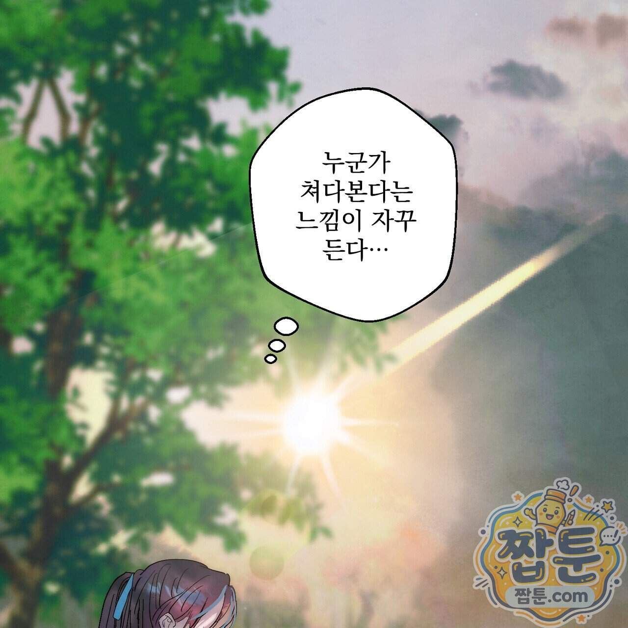 달밤, 달잠, 달잔 6화 143