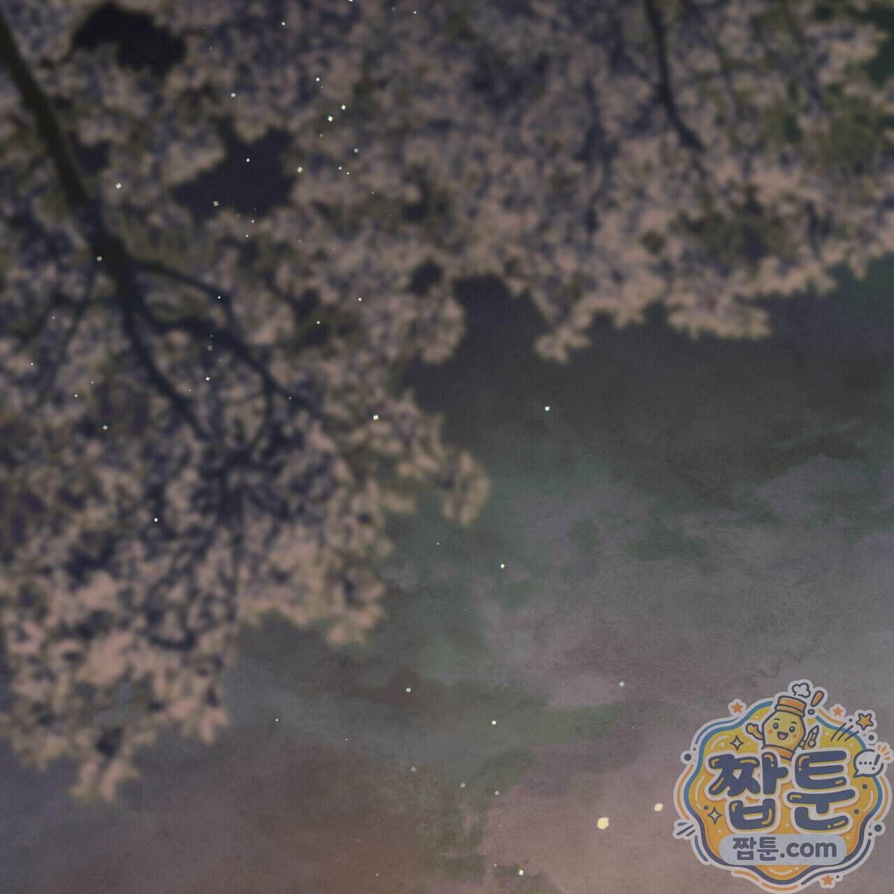 달밤, 달잠, 달잔 6화 149