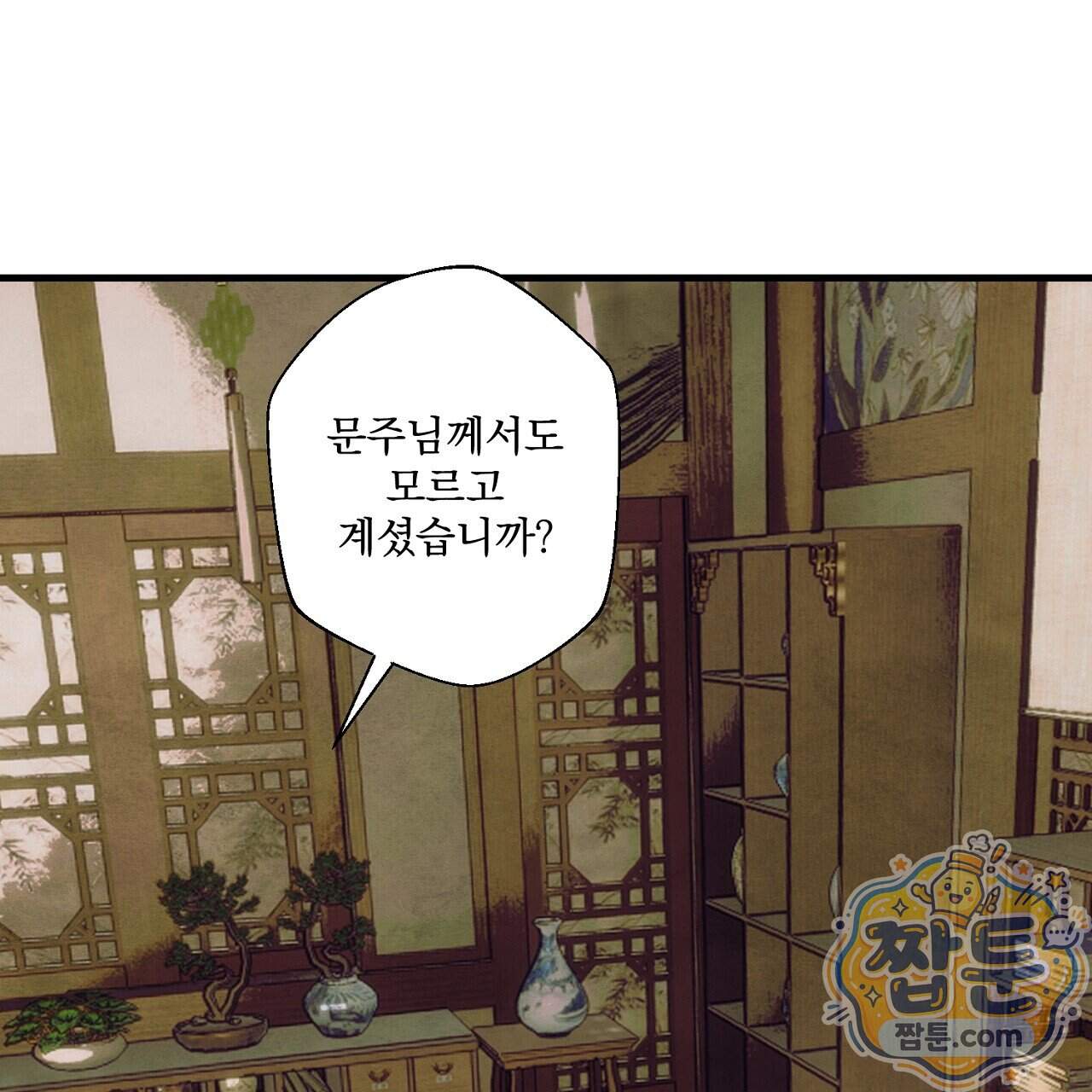 달밤, 달잠, 달잔 6화 157