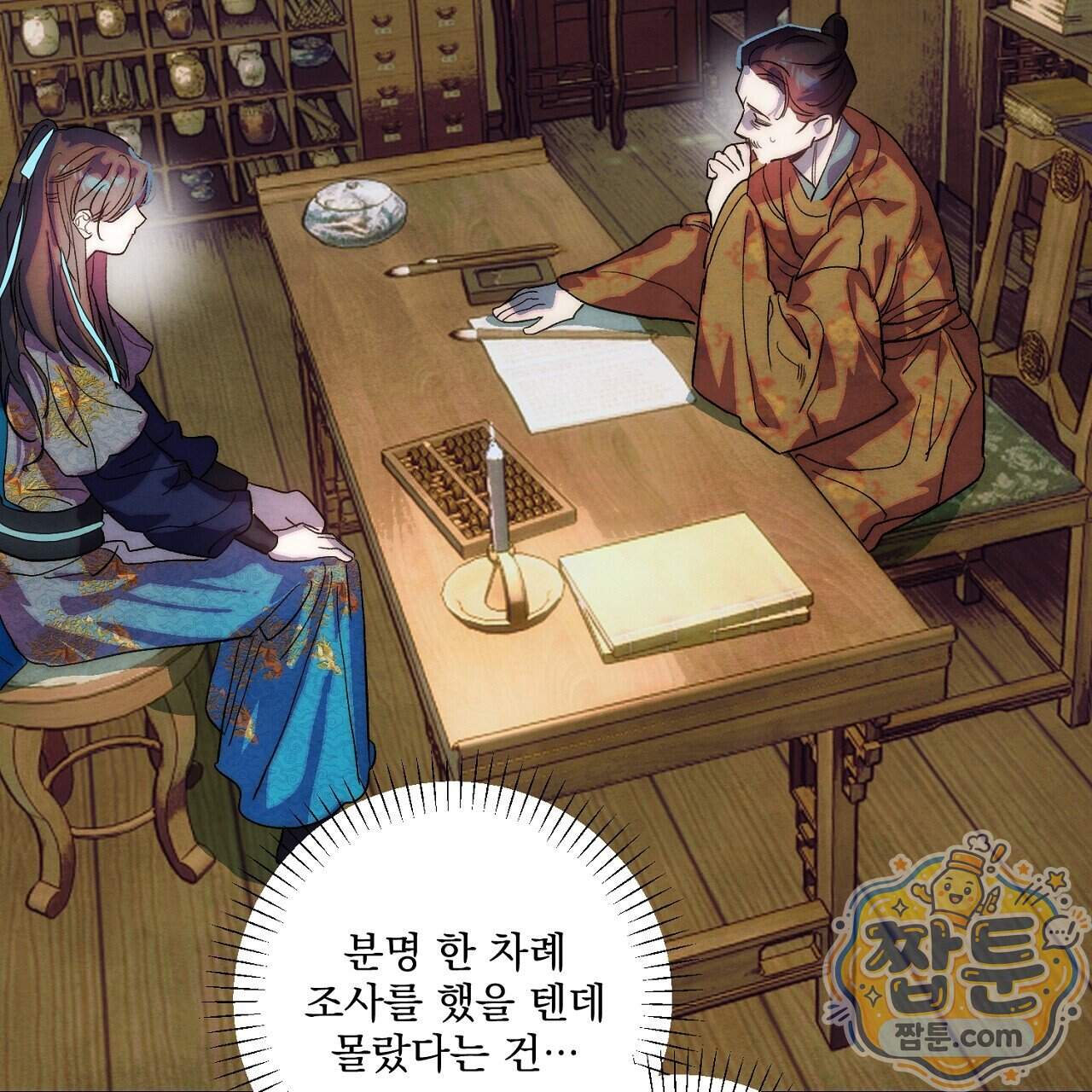 달밤, 달잠, 달잔 6화 158