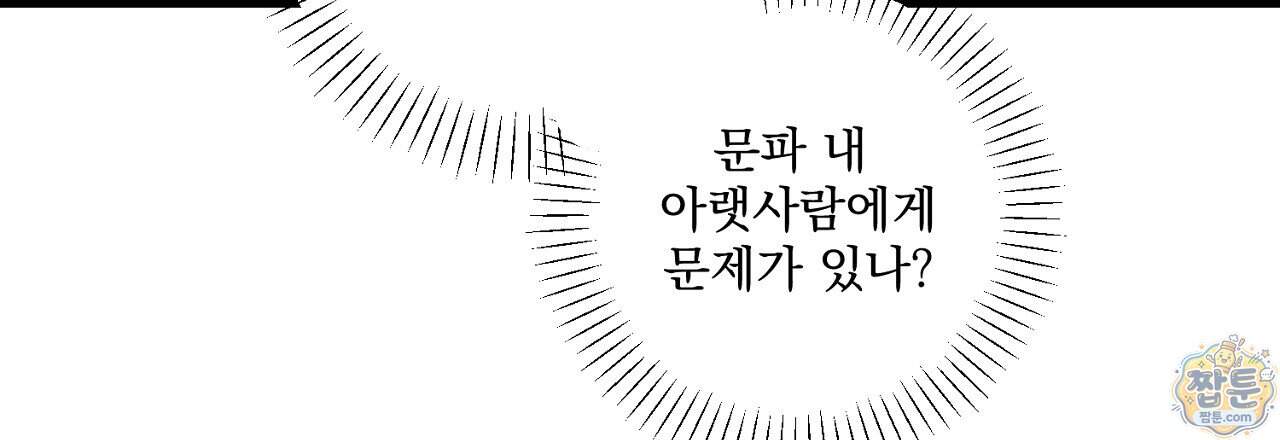 달밤, 달잠, 달잔 6화 159