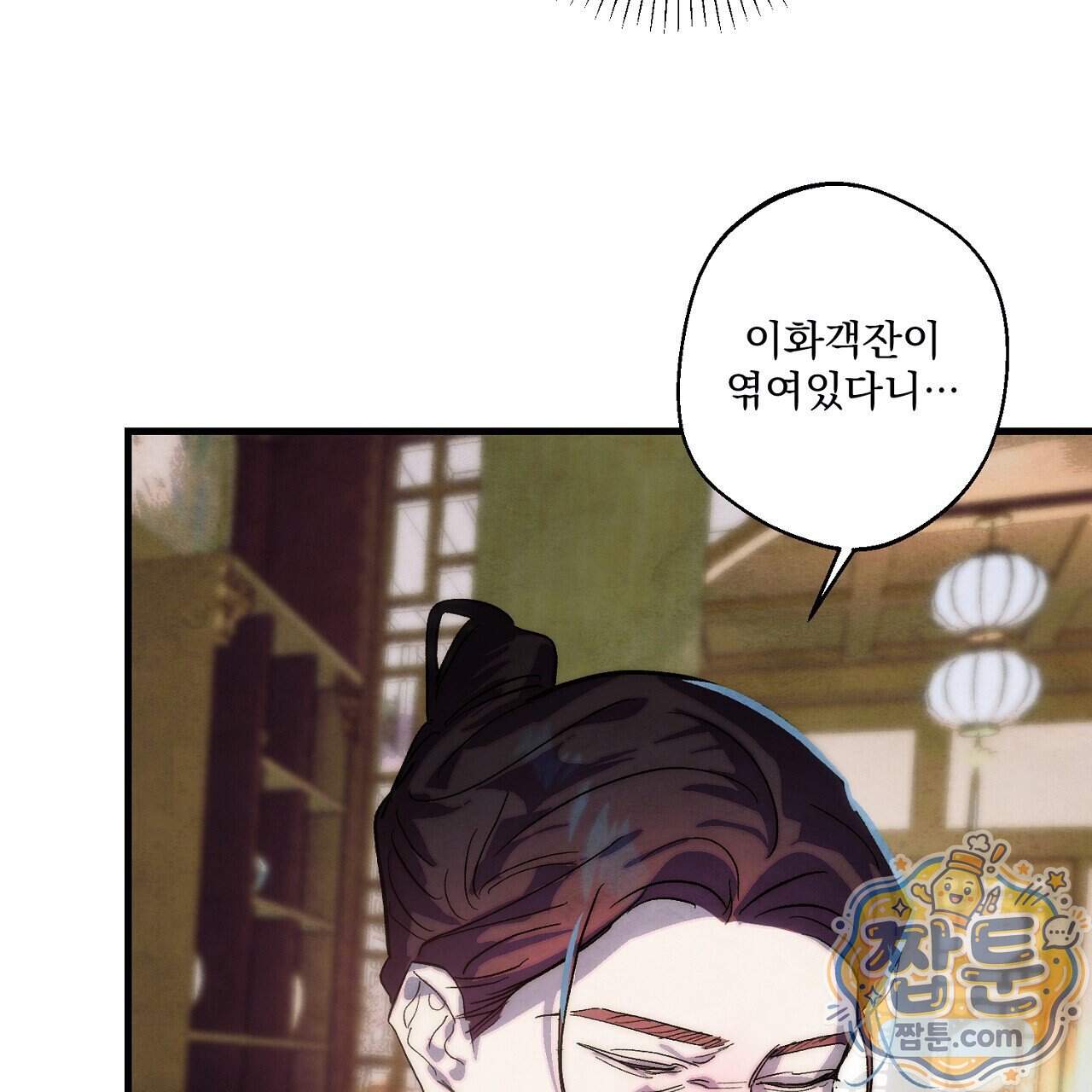 달밤, 달잠, 달잔 6화 160