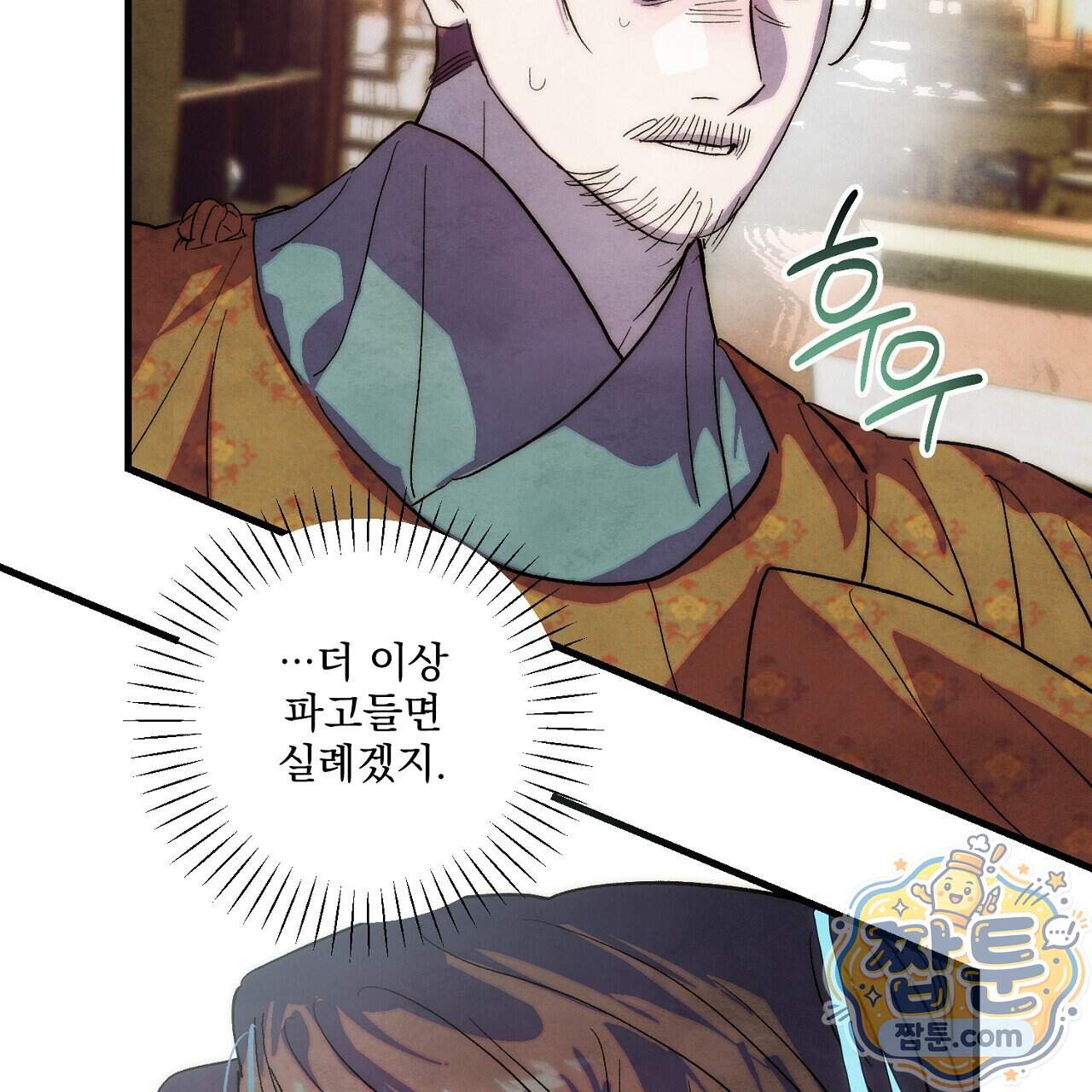 달밤, 달잠, 달잔 6화 161