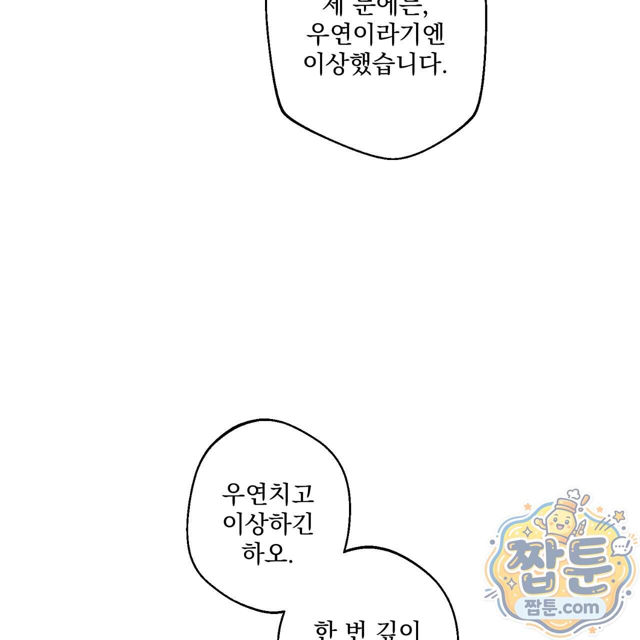 달밤, 달잠, 달잔 6화 164