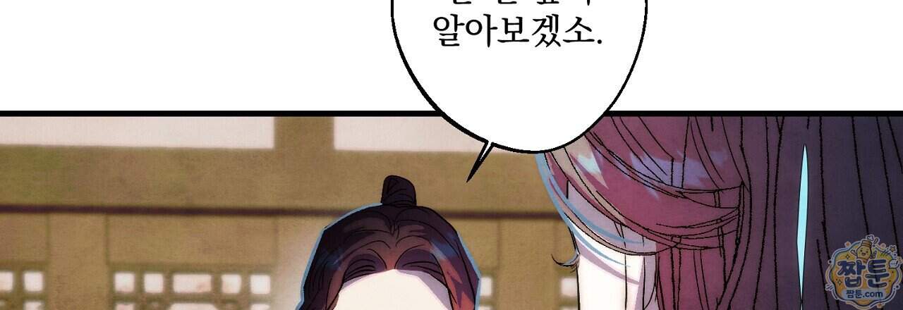 달밤, 달잠, 달잔 6화 165