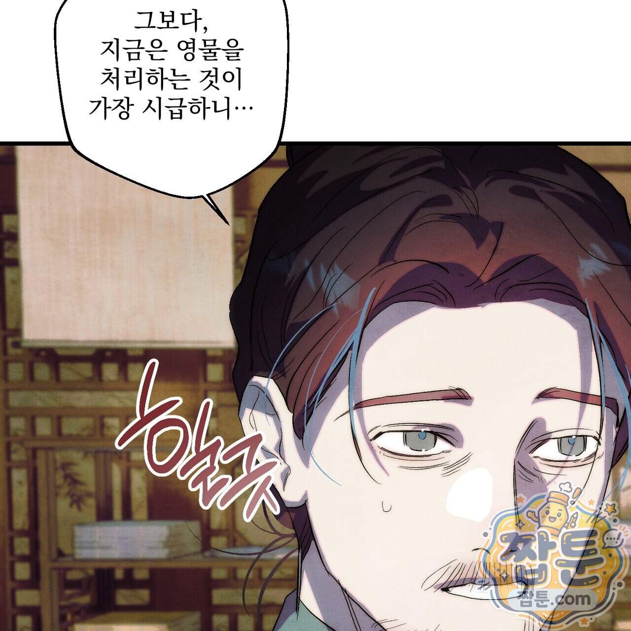 달밤, 달잠, 달잔 6화 167
