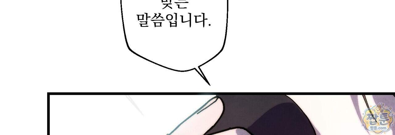 달밤, 달잠, 달잔 6화 171