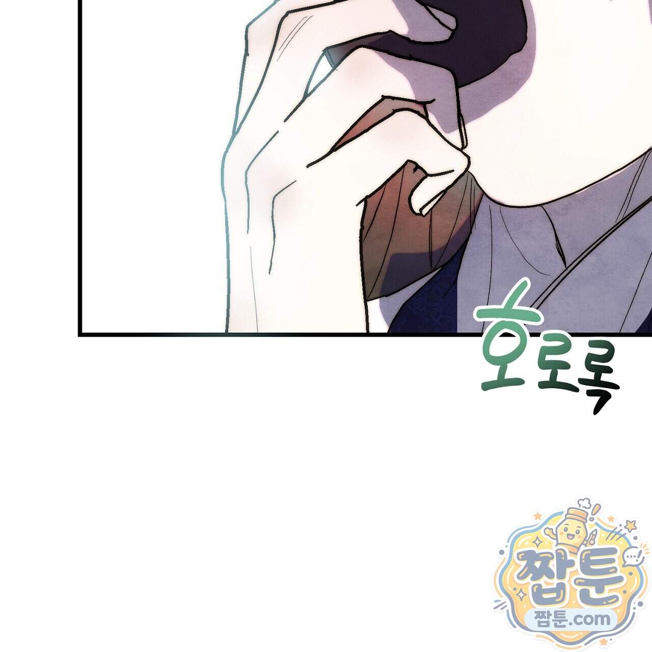 달밤, 달잠, 달잔 6화 172