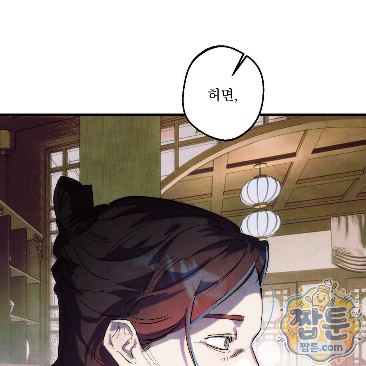 달밤, 달잠, 달잔 6화 173