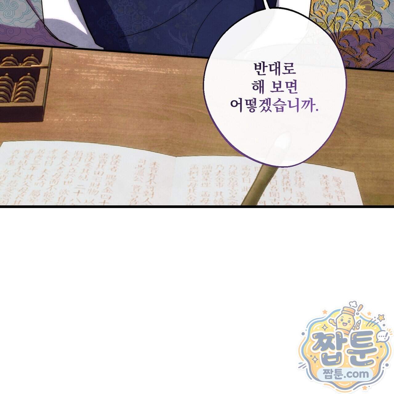 달밤, 달잠, 달잔 6화 178