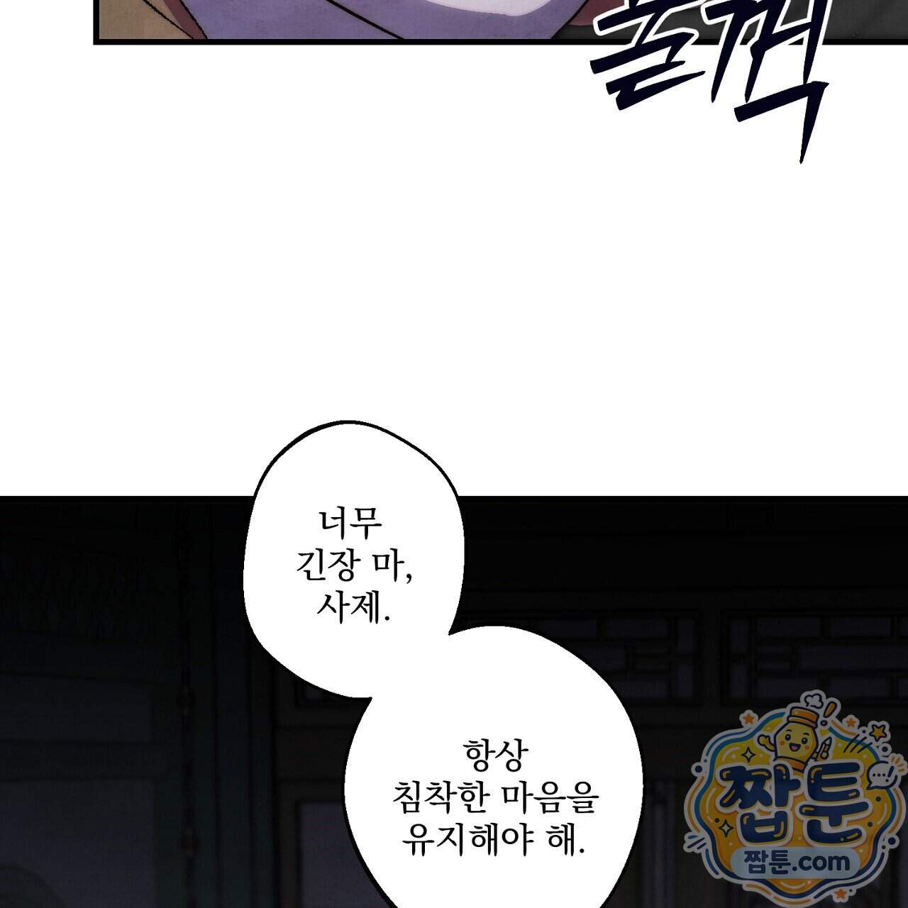 달밤, 달잠, 달잔 6화 182