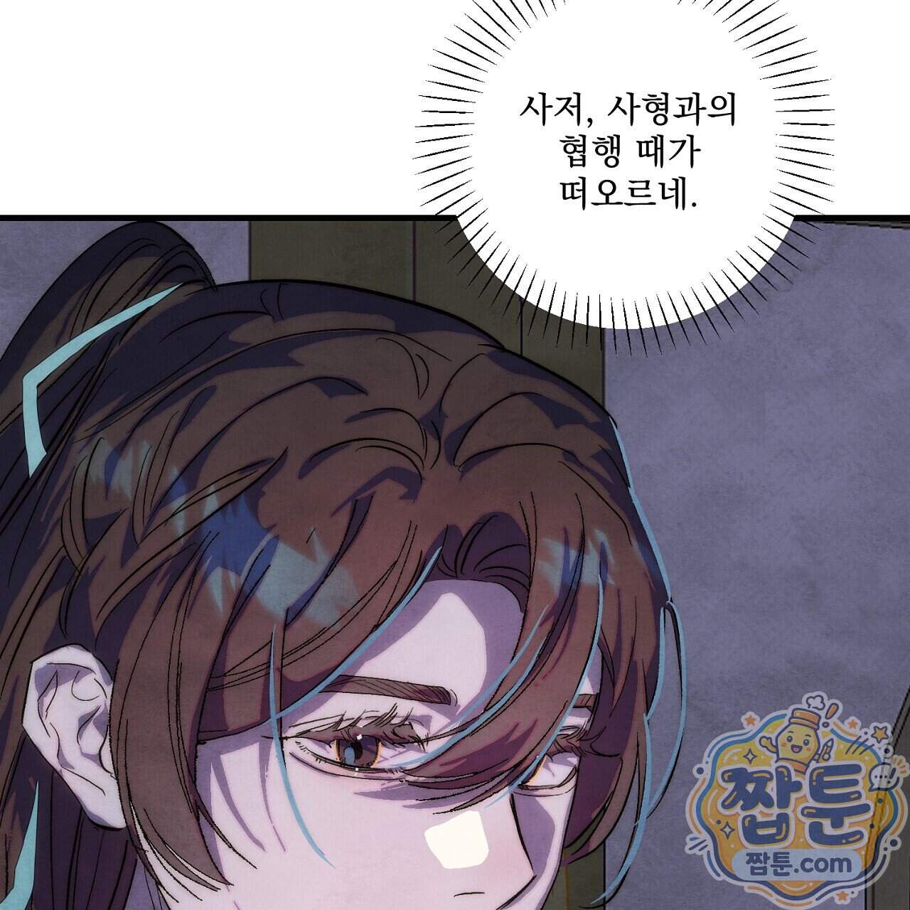 달밤, 달잠, 달잔 6화 187
