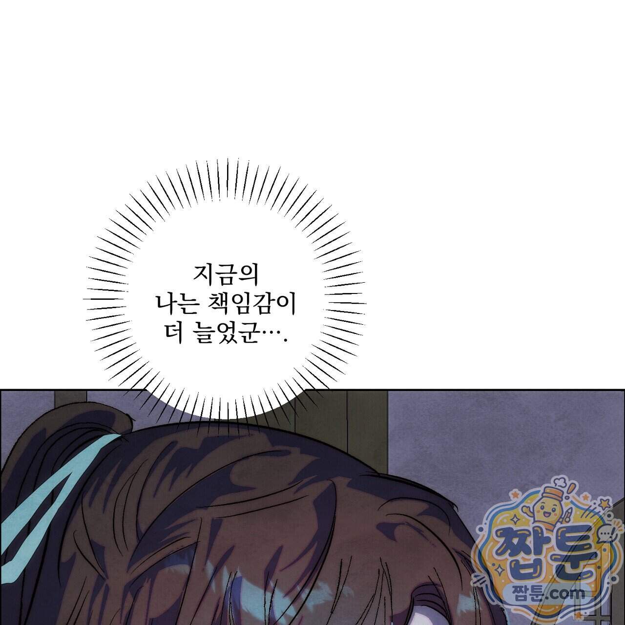 달밤, 달잠, 달잔 6화 194