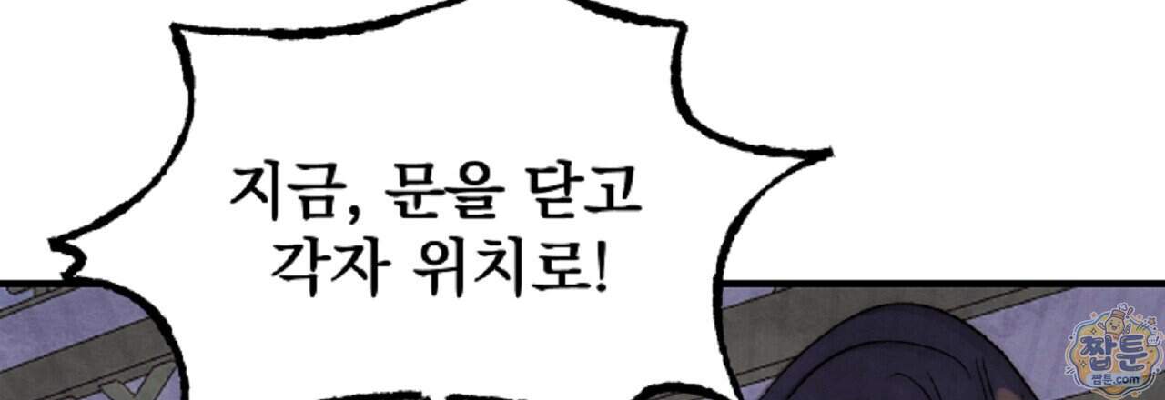 달밤, 달잠, 달잔 6화 207