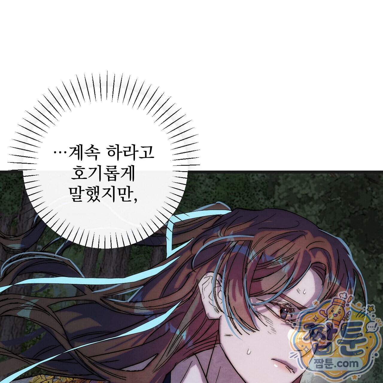 달밤, 달잠, 달잔 10화 1