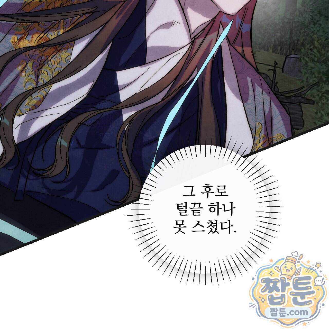 달밤, 달잠, 달잔 10화 2