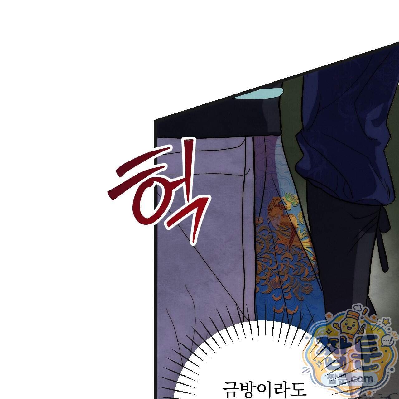 달밤, 달잠, 달잔 10화 4