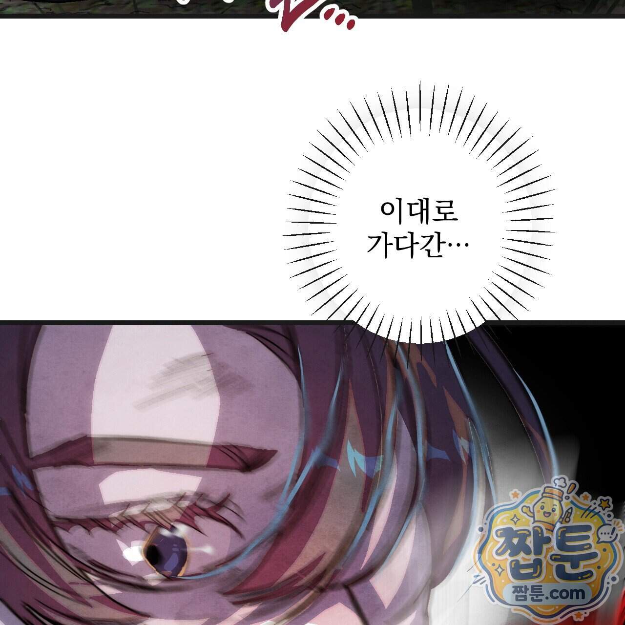 달밤, 달잠, 달잔 10화 7