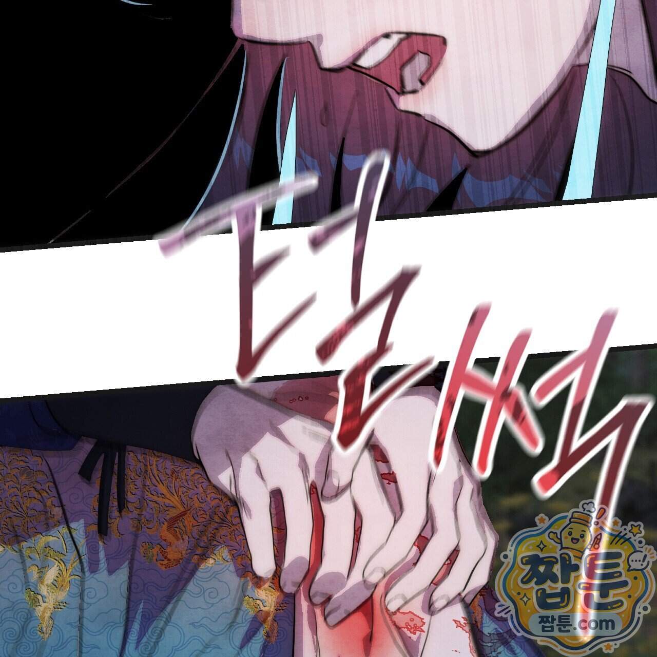 달밤, 달잠, 달잔 10화 14
