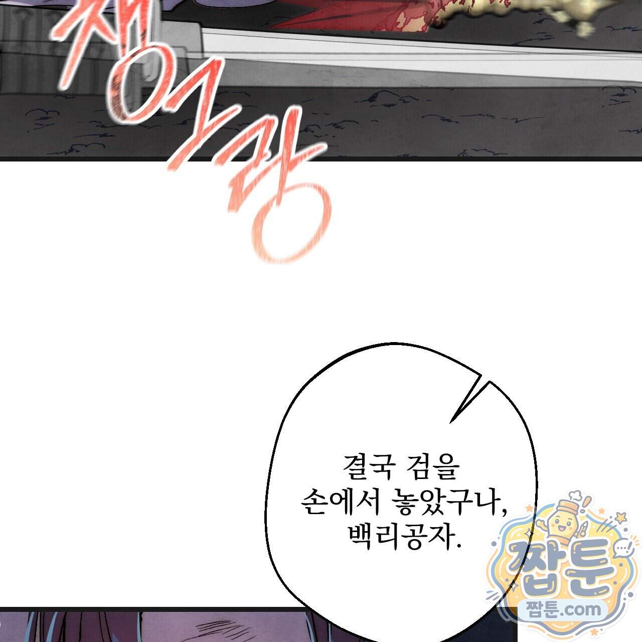 달밤, 달잠, 달잔 10화 16