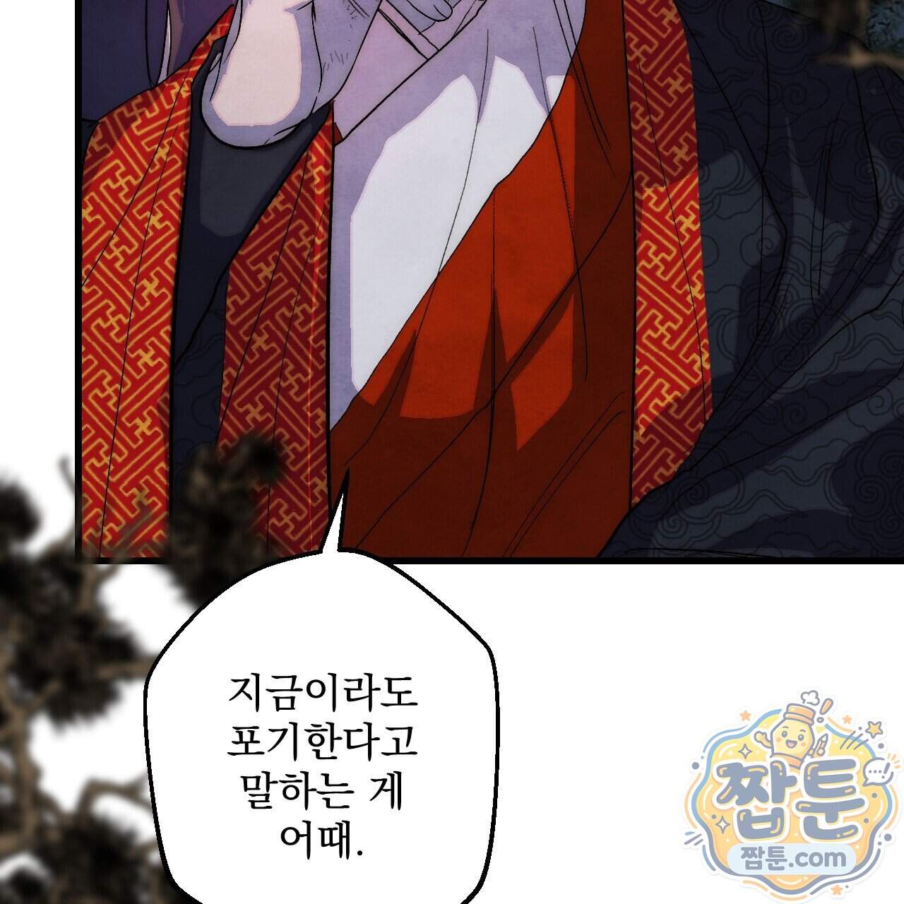 달밤, 달잠, 달잔 10화 23