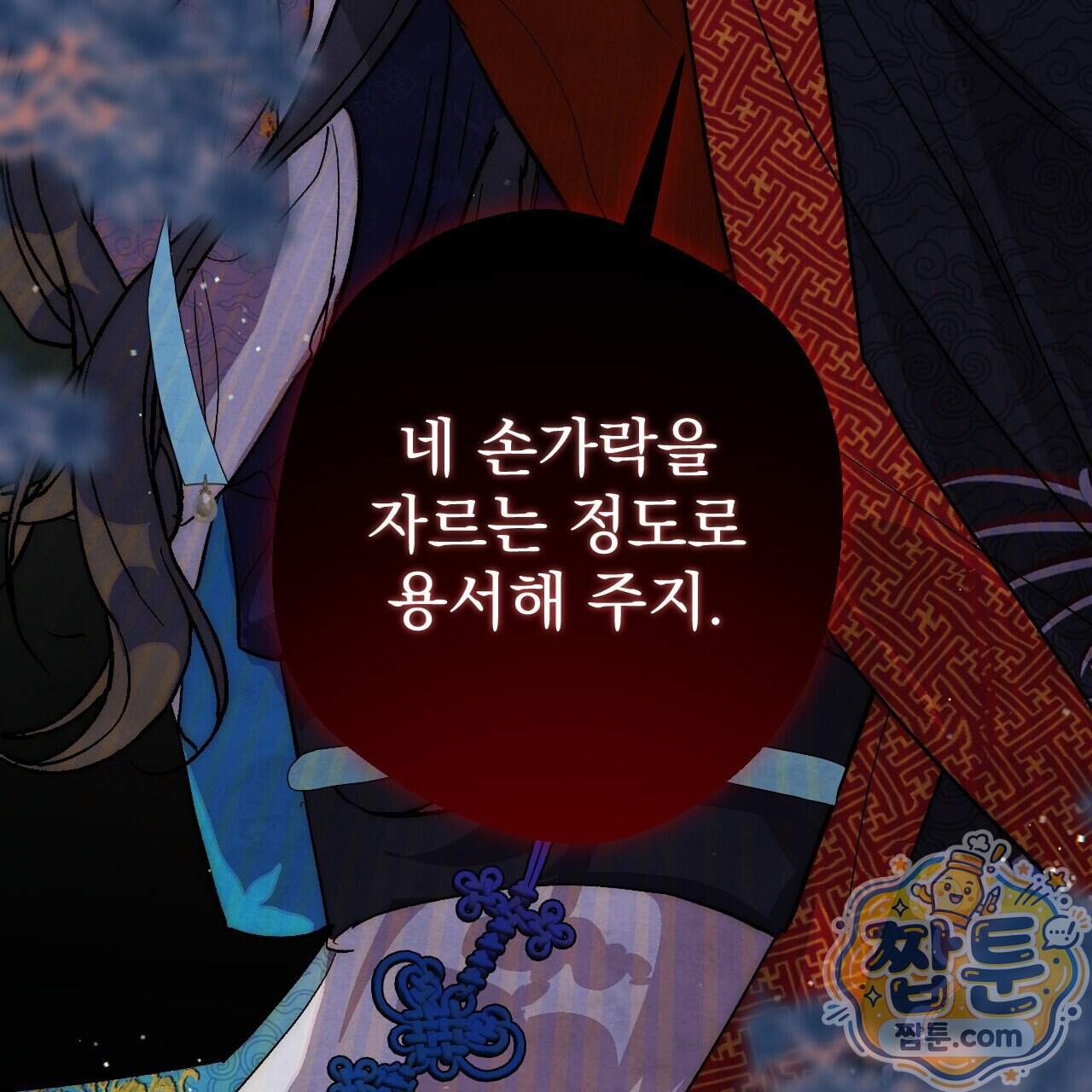 달밤, 달잠, 달잔 10화 31