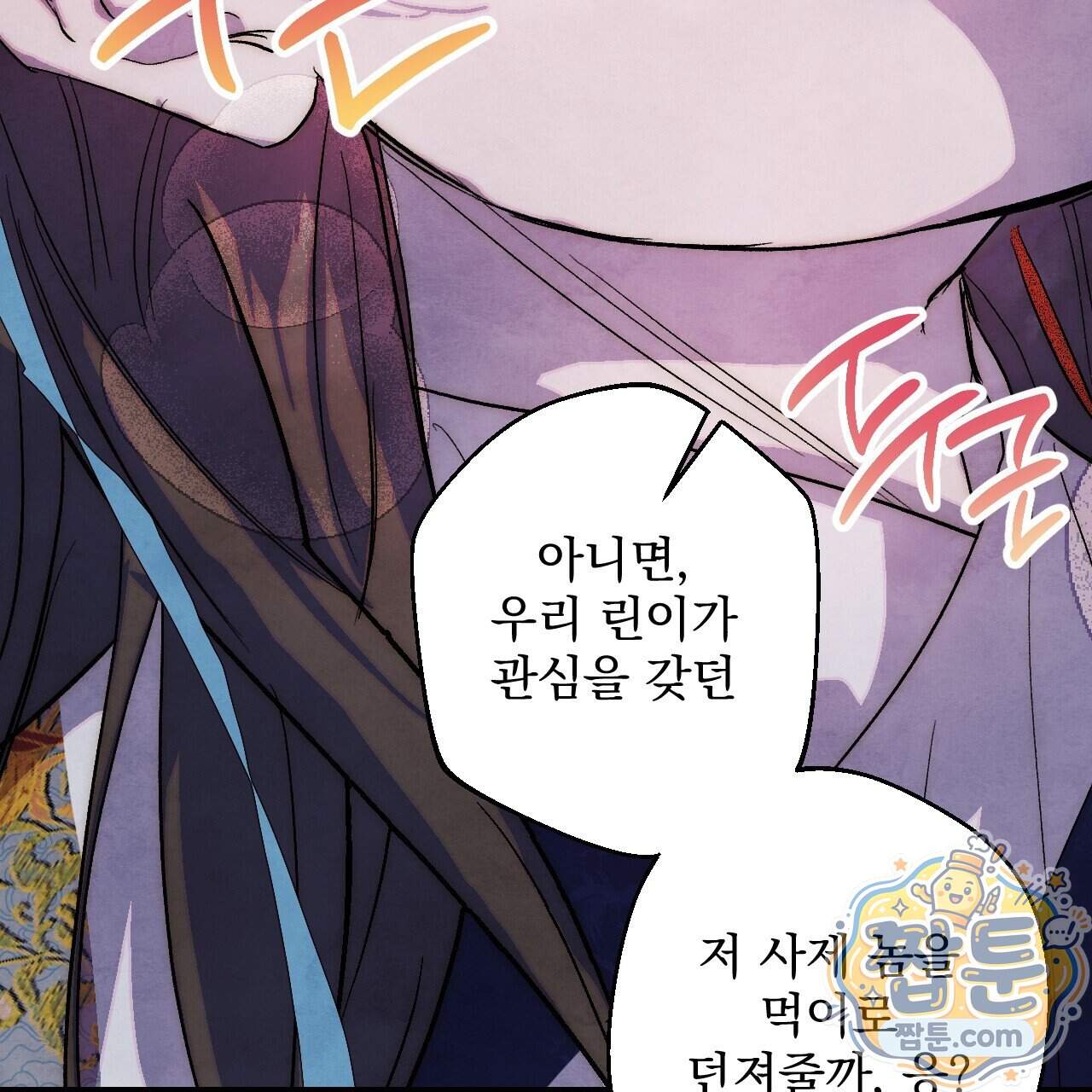 달밤, 달잠, 달잔 10화 34