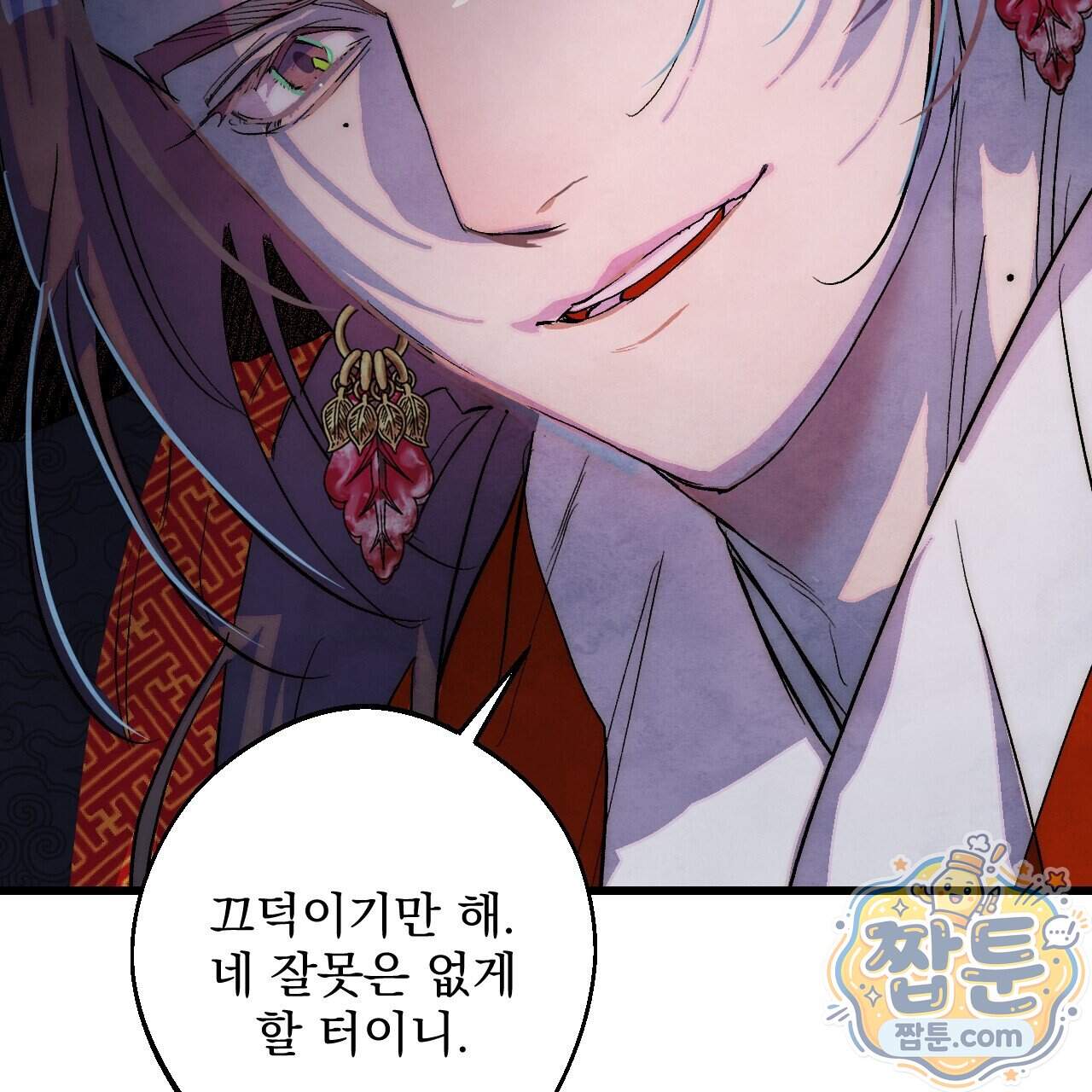 달밤, 달잠, 달잔 10화 37