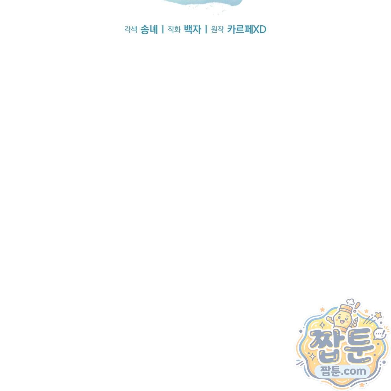 달밤, 달잠, 달잔 10화 41