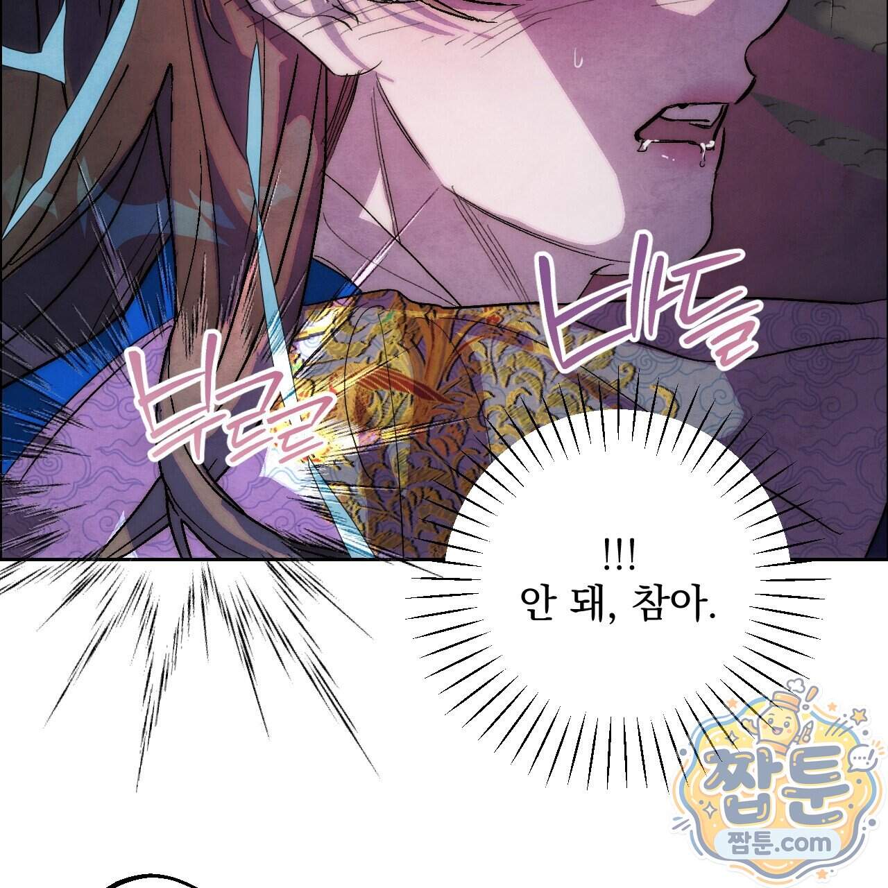 달밤, 달잠, 달잔 10화 59