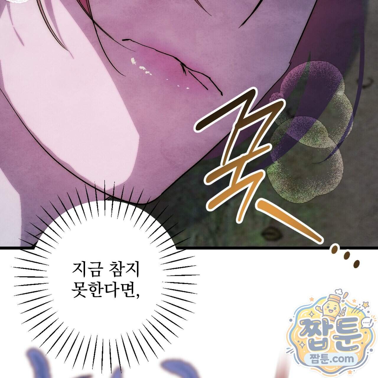 달밤, 달잠, 달잔 10화 61