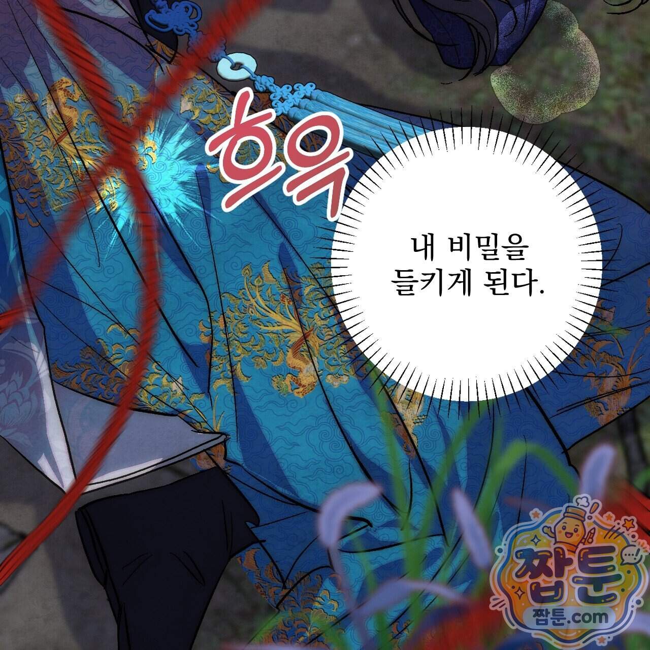 달밤, 달잠, 달잔 10화 64