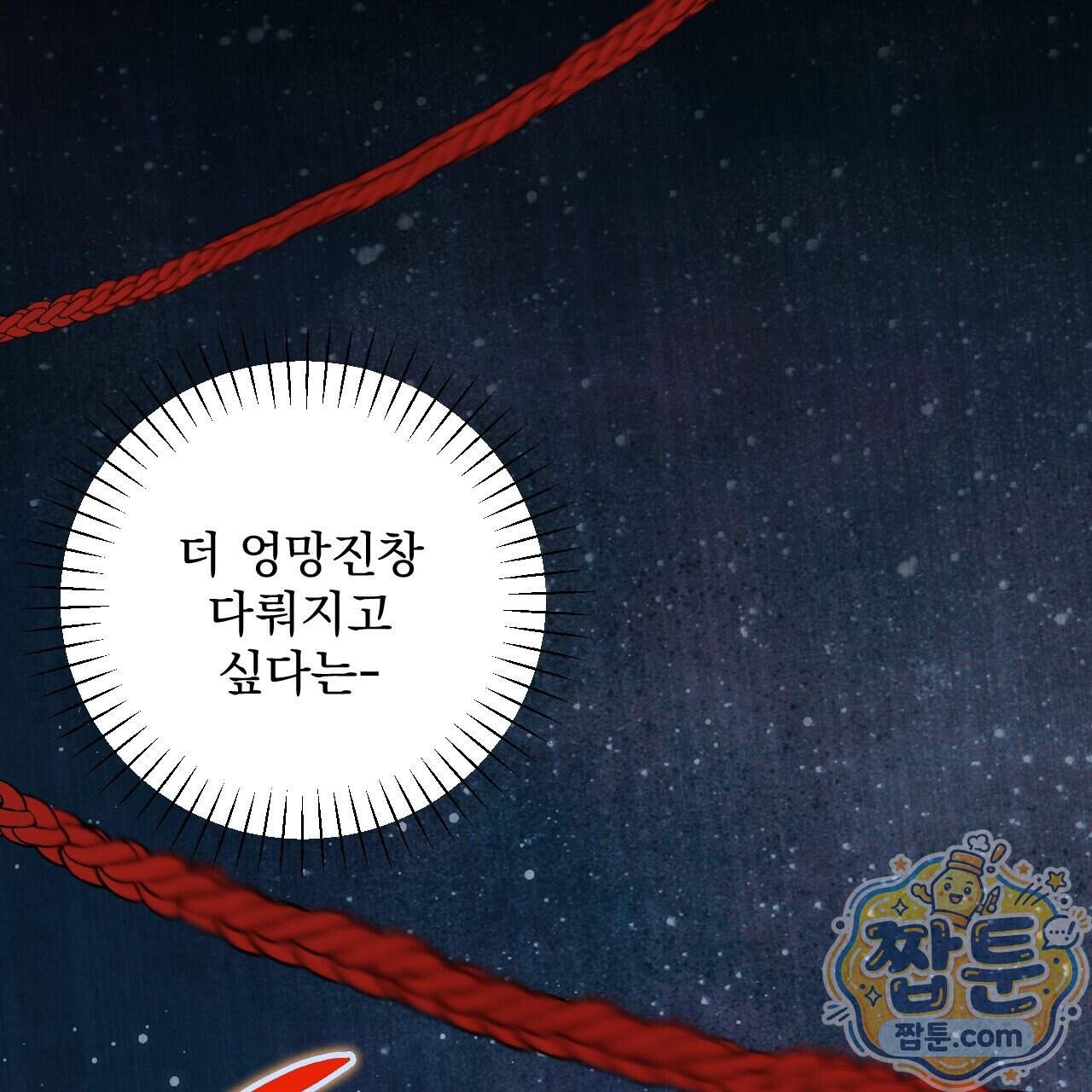 달밤, 달잠, 달잔 10화 67