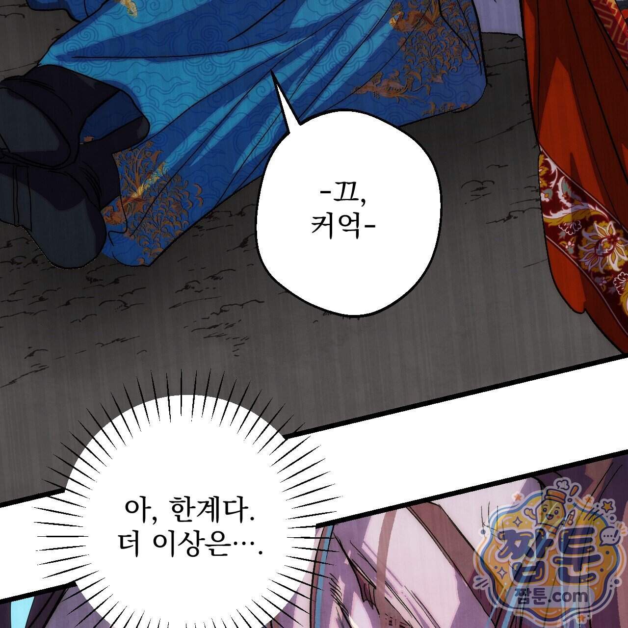 달밤, 달잠, 달잔 10화 98