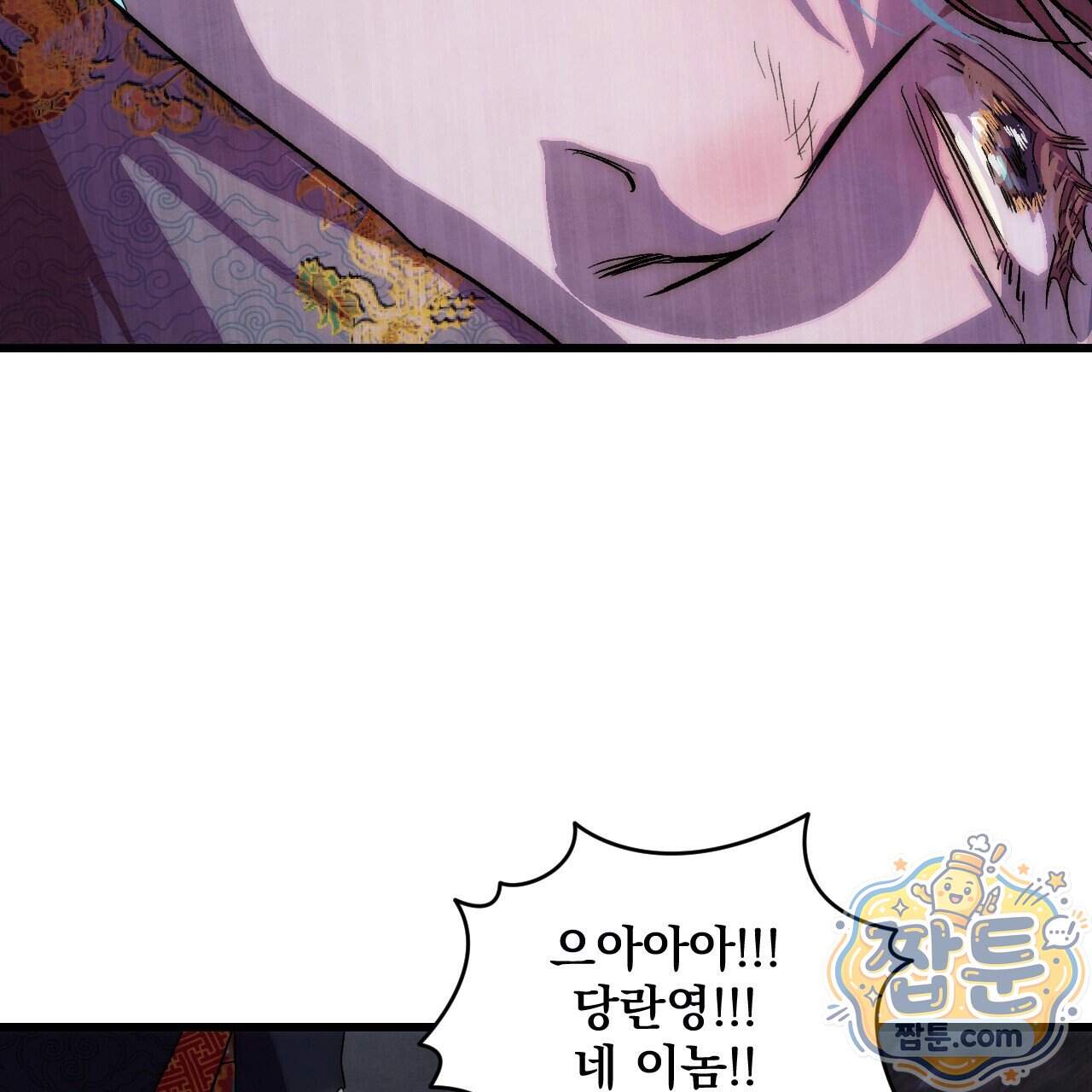 달밤, 달잠, 달잔 10화 100