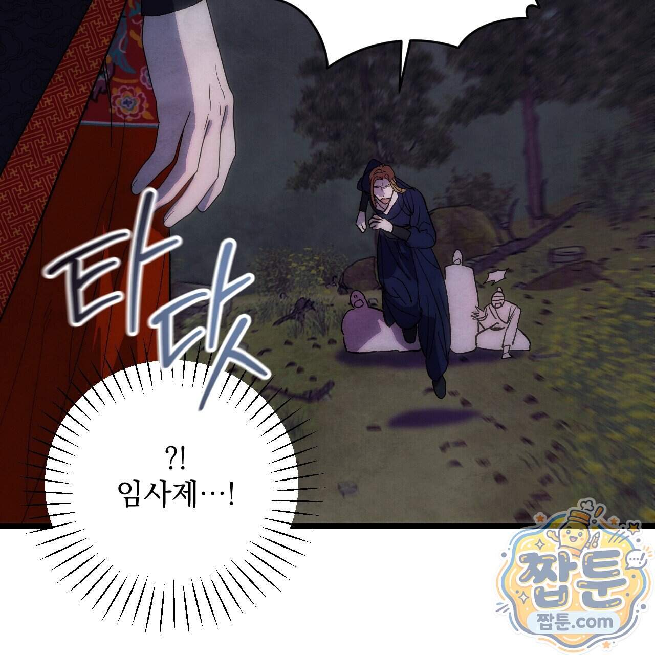 달밤, 달잠, 달잔 10화 101