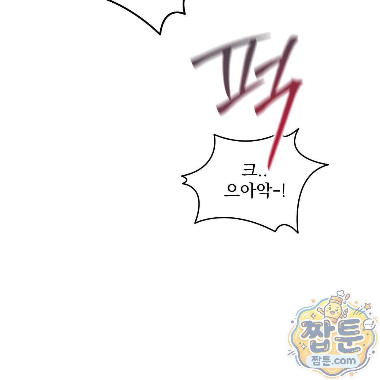 달밤, 달잠, 달잔 10화 107