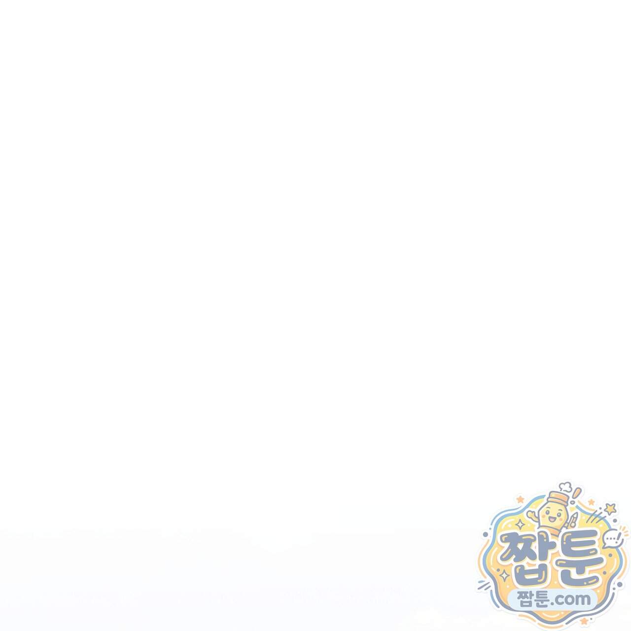 달밤, 달잠, 달잔 10화 109
