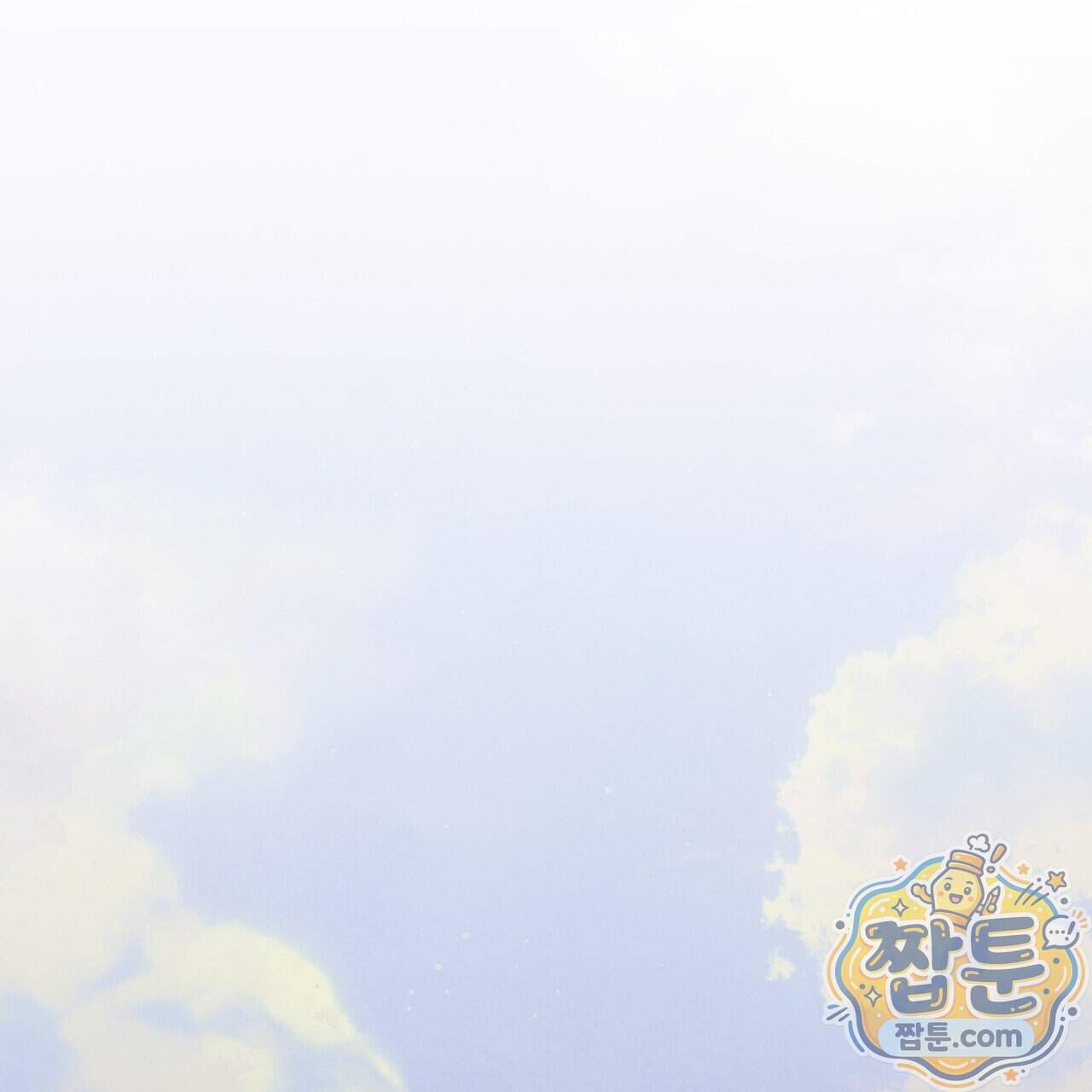 달밤, 달잠, 달잔 10화 110
