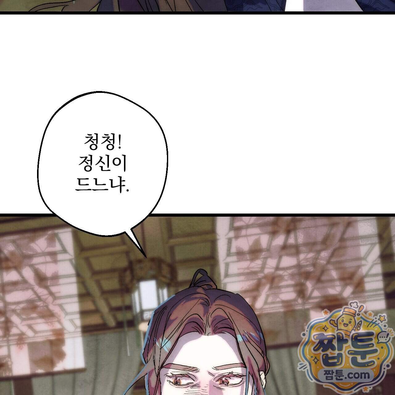 달밤, 달잠, 달잔 10화 113