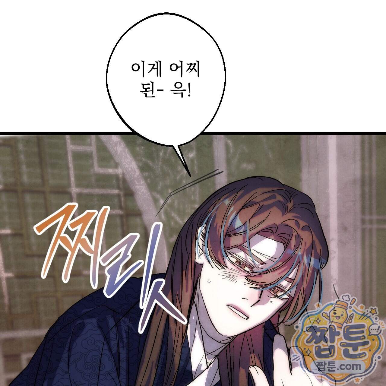 달밤, 달잠, 달잔 10화 116