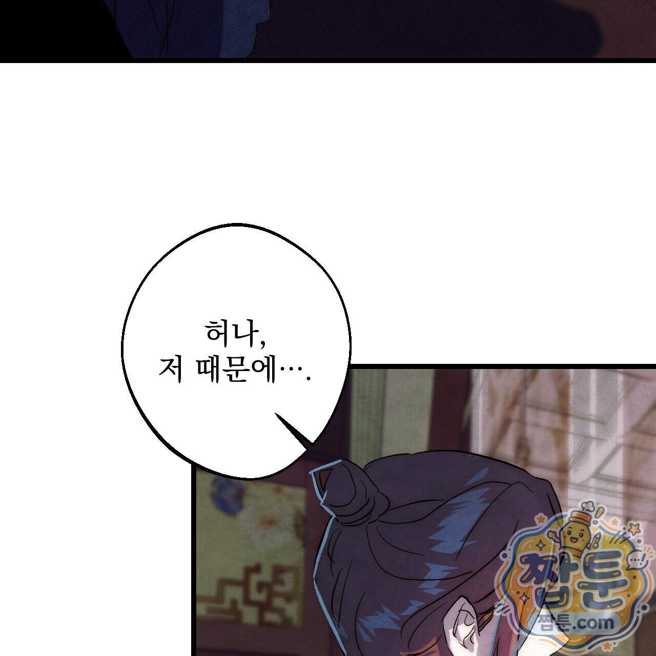 달밤, 달잠, 달잔 10화 124