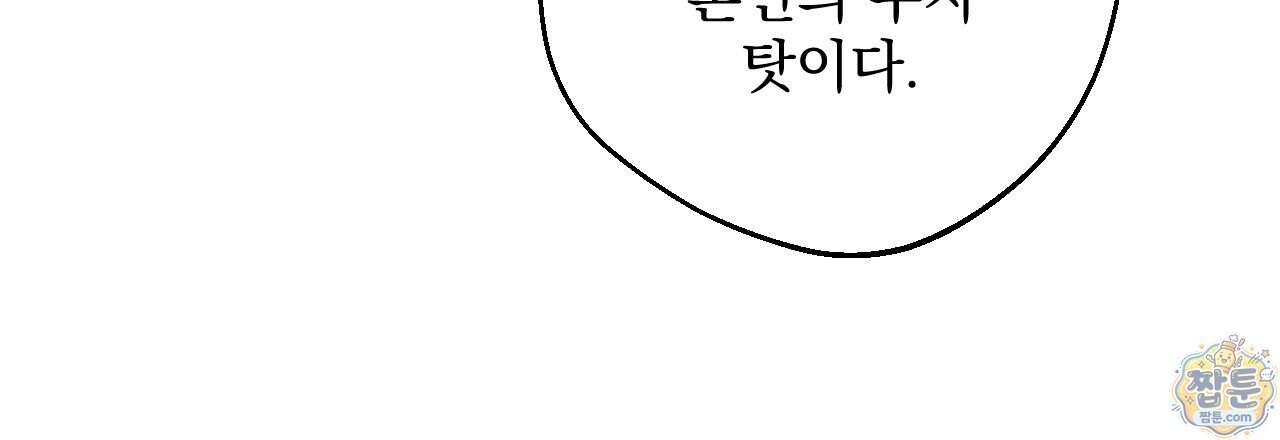 달밤, 달잠, 달잔 10화 126