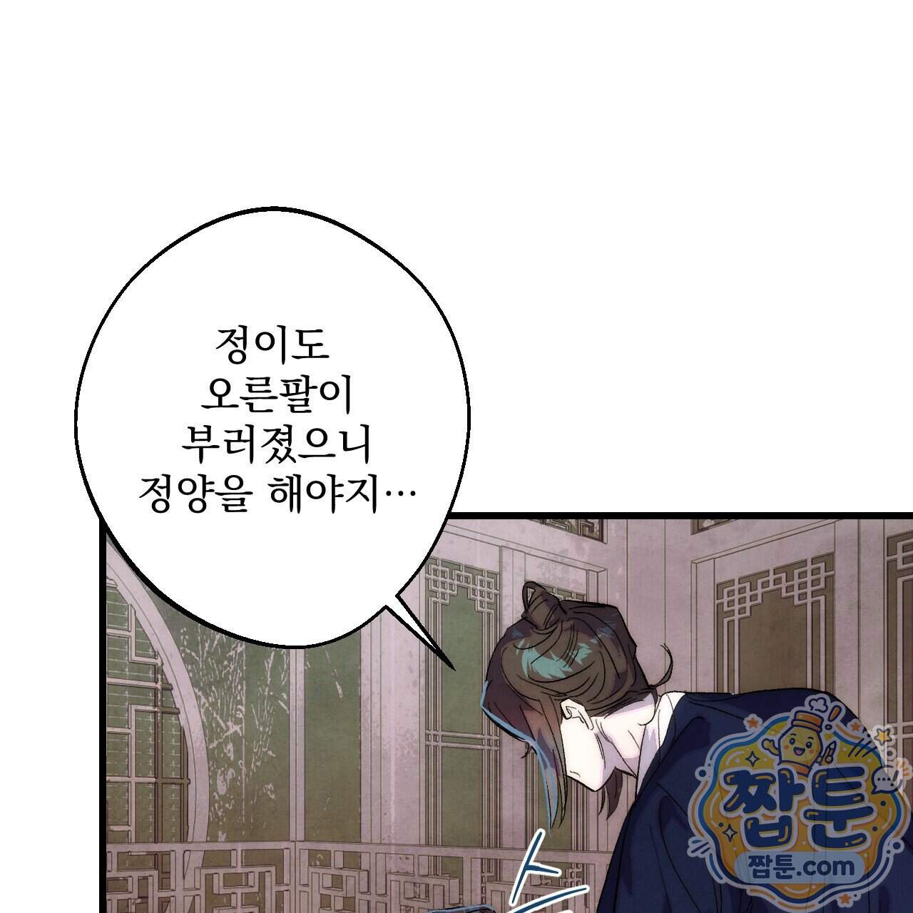 달밤, 달잠, 달잔 10화 127
