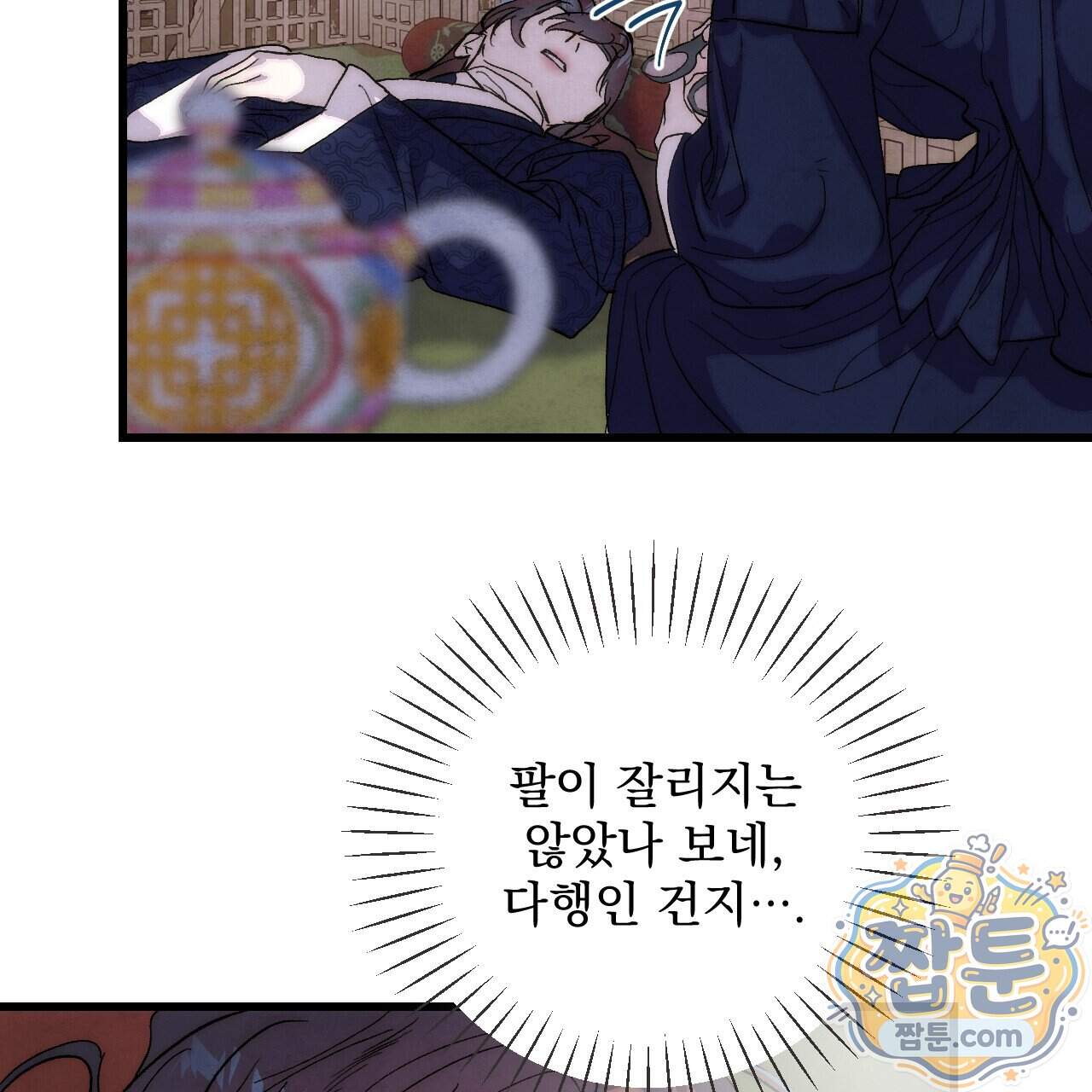 달밤, 달잠, 달잔 10화 128