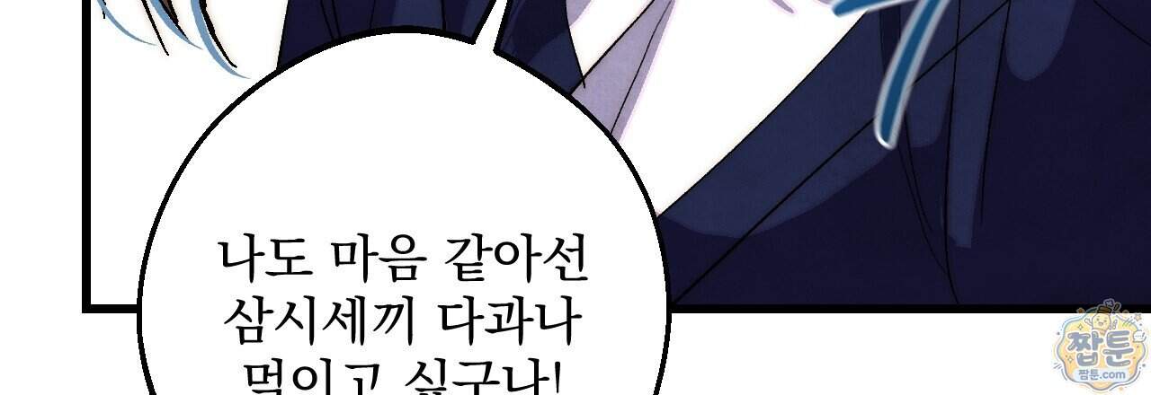 달밤, 달잠, 달잔 10화 132