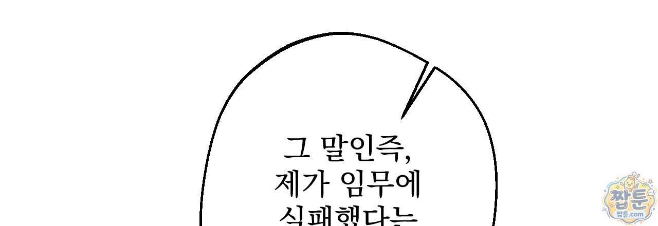 달밤, 달잠, 달잔 10화 135